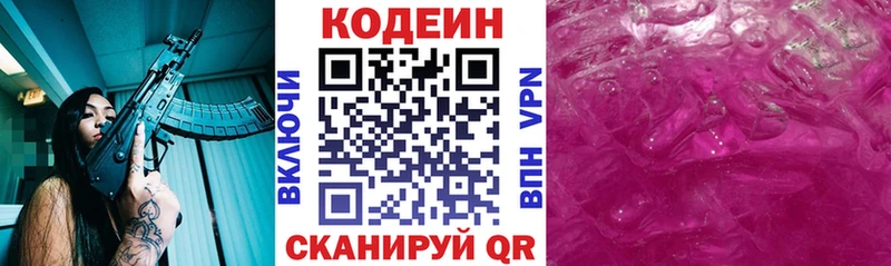 Codein напиток Lean (лин)  Советск 